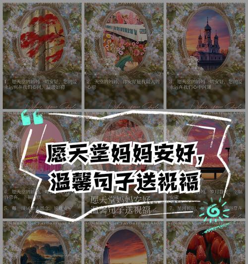 有关祝福天堂的母亲节的句子的句子怎么写（《天伦之乐）