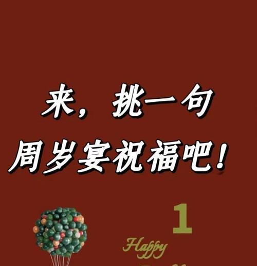 给满周岁的小孩祝福语应该怎么说?（《周岁礼赞：童心古韵映华诞》）