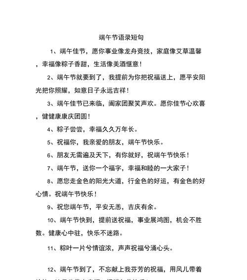 端午节的句子好句有哪些？（《端午怀古：龙舟竞渡，粽香飘逸》）