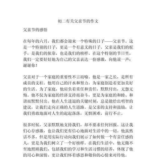 如何写好父亲节作文？（《追忆父亲节的温馨瞬间》）