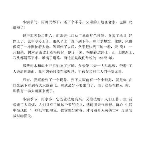 有关以小满为标题的作文的作文怎么写（《小满时节的友谊种子》）