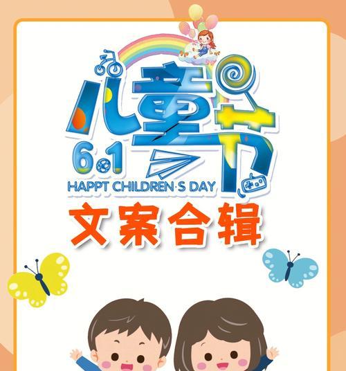 儿童节联通文案短句大全好句？（童趣盎然）