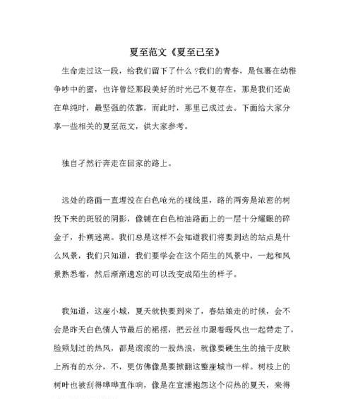 那天的夏至作文400字怎么写？（《夏至之约》）