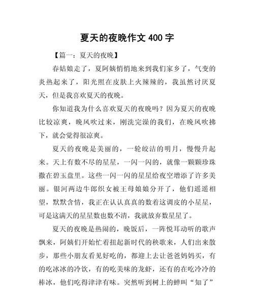 那天的夏至作文400字怎么写？（《夏至之约》）