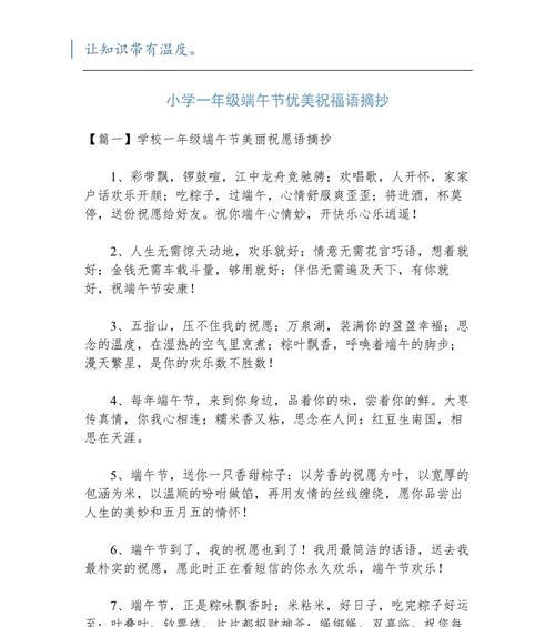 端午节祝福语优美好句有哪些？（《屈子投江，粽香千古——端午佳节之雅颂》）