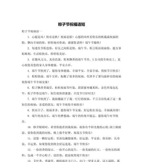 端午节祝福语优美好句有哪些？（《屈子投江，粽香千古——端午佳节之雅颂》）