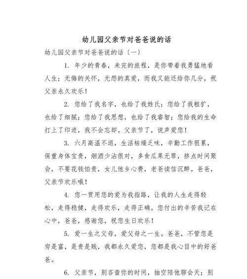 有关父亲节励志花语简短句子的短句摘抄（《父亲如山，古韵花语》）