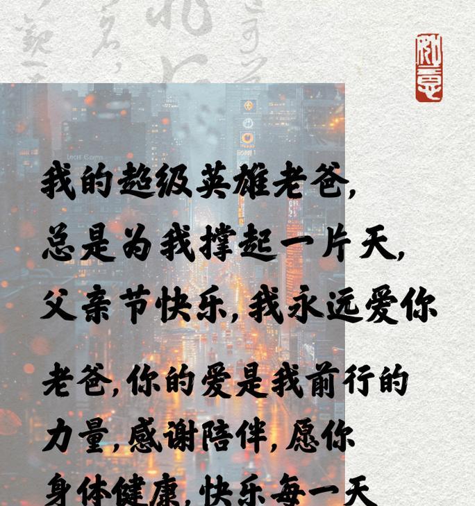 有关父亲节励志花语简短句子的短句摘抄（《父亲如山，古韵花语》）