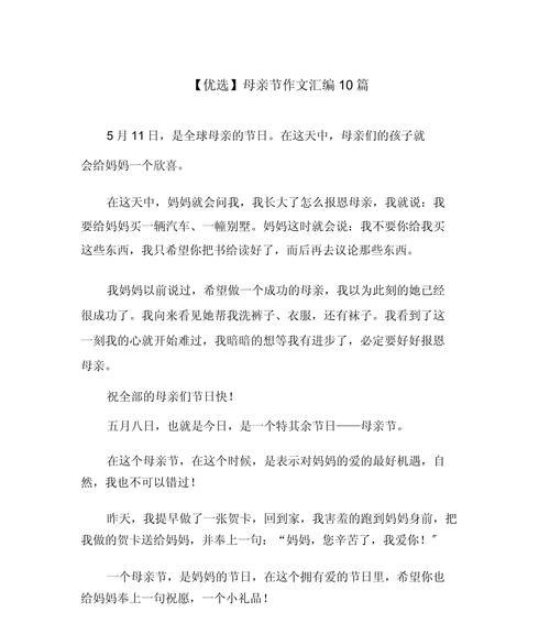 以母亲节陪妈妈讲话作文为话题的作文怎么写（《春晖寸草心——在母亲节的一次心灵对话》）