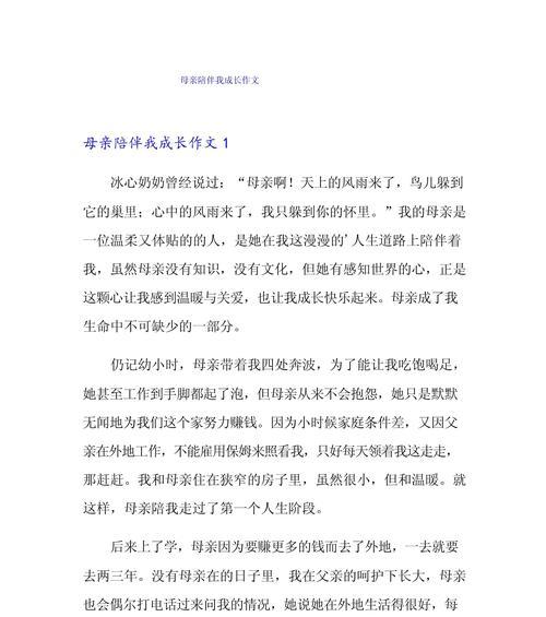 以母亲节陪妈妈讲话作文为话题的作文怎么写（《春晖寸草心——在母亲节的一次心灵对话》）