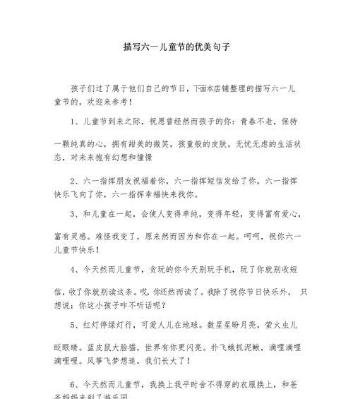 儿童节适合的祝福语有哪些？（《童心绘春：稚子梦游记》）
