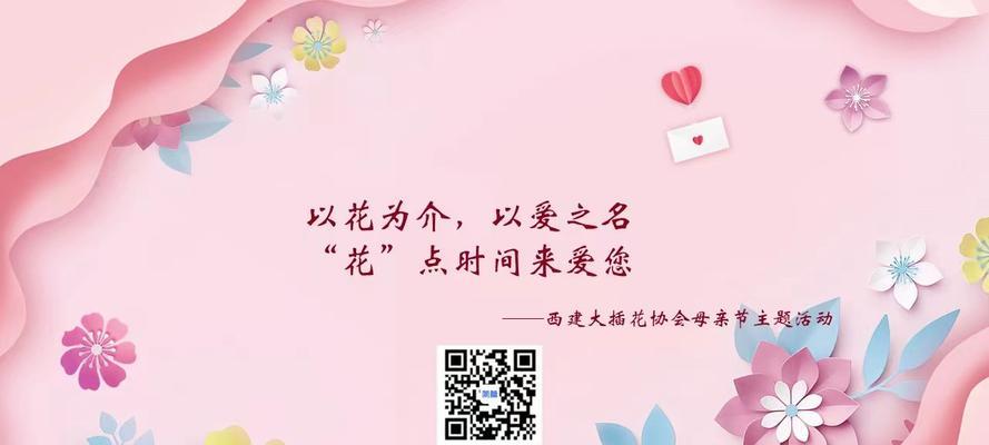 母亲节插花策划案怎么写（《花间一壶酒）