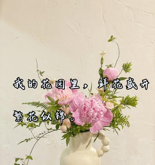 母亲节插花策划案怎么写（《花间一壶酒）