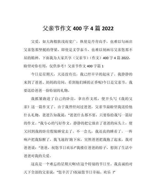 以这个父亲节作文大全为话题的作文怎么写（《感恩之心：小学生父亲节的温馨对话》）