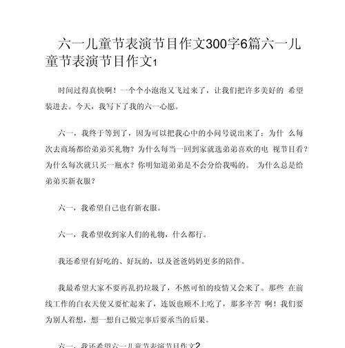 有关六一儿童节表演的作文的作文怎么写（《童心未泯，舞动六一》）