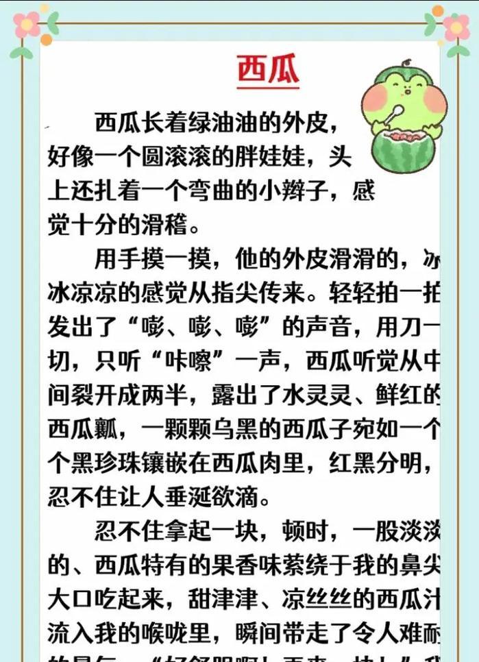 芒种 西瓜（《芒种时节品西瓜赋》）