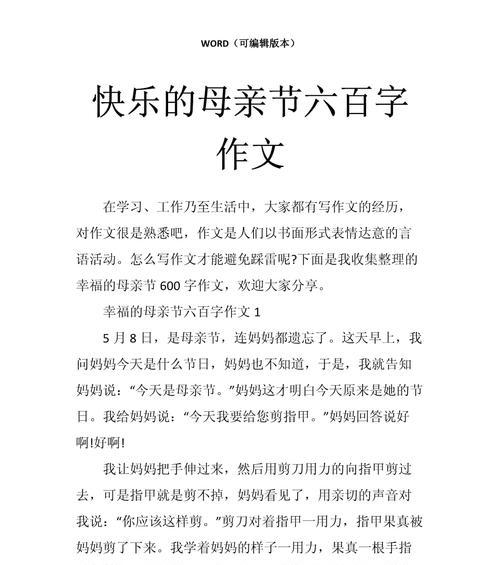 以母亲节开心作文为话题的作文怎么写（《母亲节的温馨记忆》）