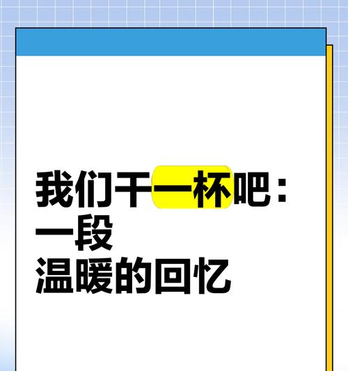 儿童节干杯文案怎么写？（《童心未泯，醉笑六一》）