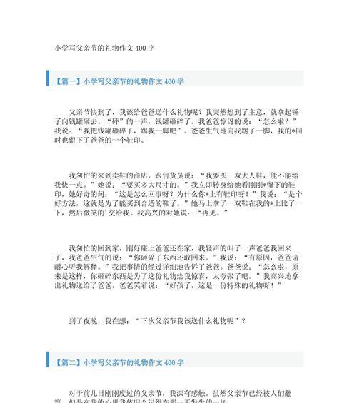 以父亲节的礼物作文提纲为话题的作文怎么写（《父子情深：一堂课的心意》）