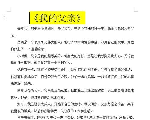 以父亲节的礼物作文提纲为话题的作文怎么写（《父子情深：一堂课的心意》）