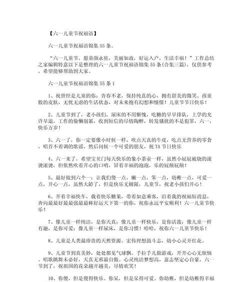 六一儿童节的祝福语用英文怎么说（《童心绘彩）