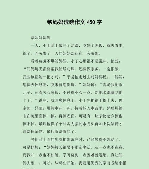 如何写一篇关于母亲节的作文？（《孝心洗碗记》）