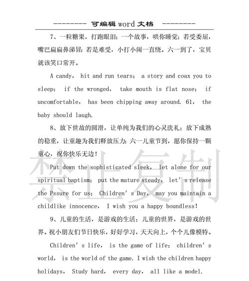 六一儿童节的祝福语用英文怎么说（《童心绘彩）