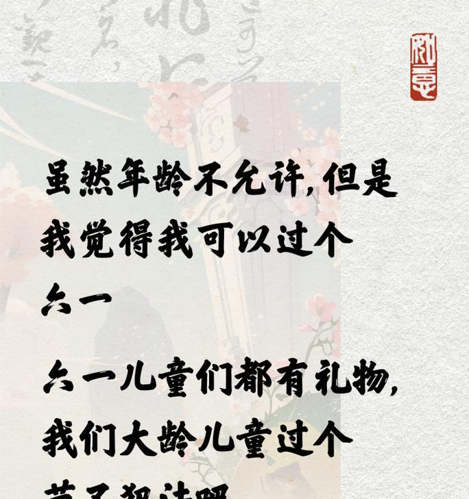 大男孩过生日怎么发朋友圈（《童心未泯，大男孩的六一雅集》）
