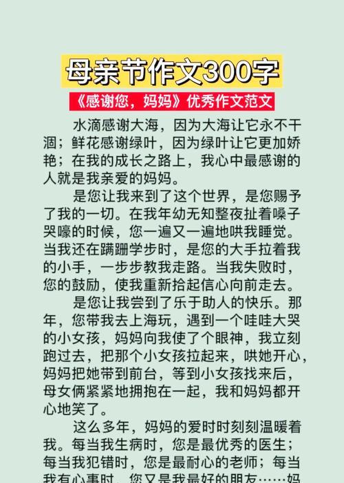 以母亲节作文好段落为话题的作文怎么写（《心意的传递——母亲节的温馨记忆》）