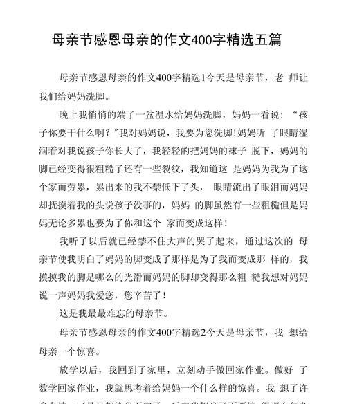 以母亲节字的作文为话题的作文怎么写（《心中的花，母爱的芬芳》）
