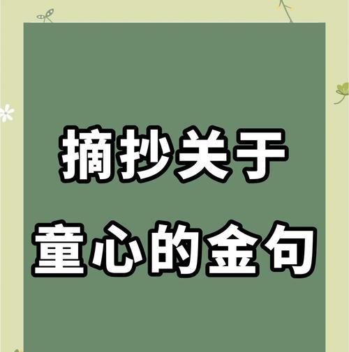 儿童节搞笑励志语录好句有哪些？（童心未泯，壮志凌云——儿童节赏古韵新篇）
