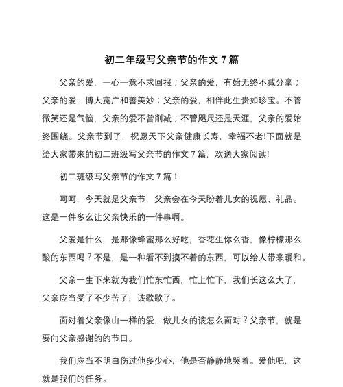 有关父亲节写父亲的作文的作文怎么写（《时光的印记——我与父亲的故事》）