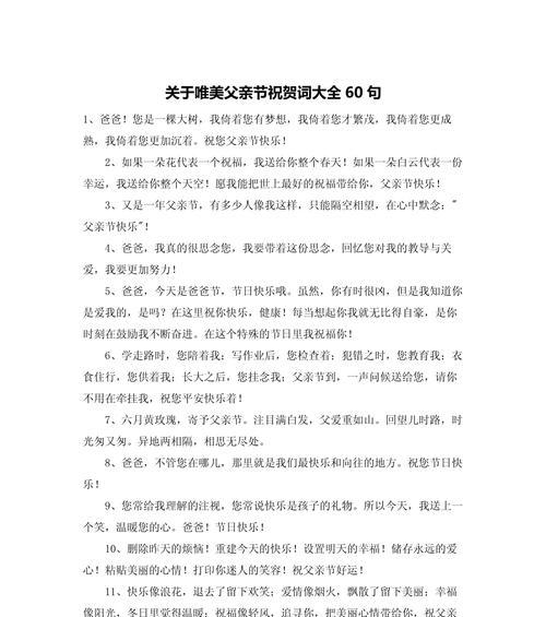 父亲节个人祝福语大全好句？（《孝心映照岁月长——父亲节祝福语浅吟》）