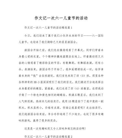 有关儿童节难忘活动作文的作文怎么写（《童心未泯，六一记忆深处的笑声》）