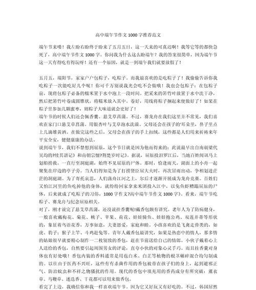 写一个端午节的作文怎么写（《端午情怀：青春的粽子与历史的韵味》）