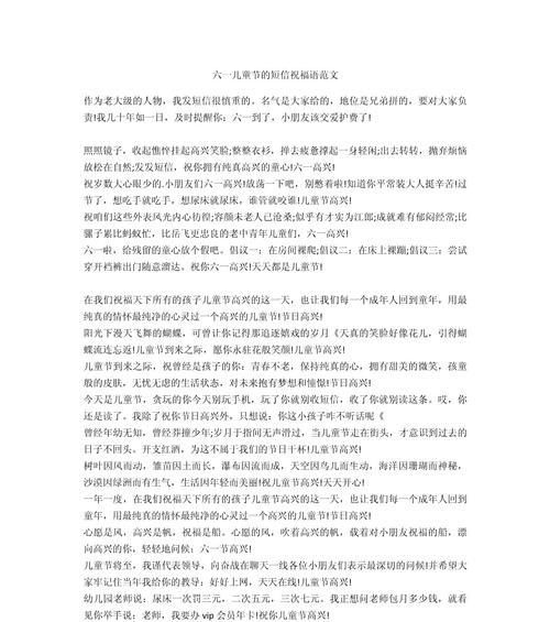 儿童节长段祝福语好句有哪些？（《童心未泯，节庆雅韵》）