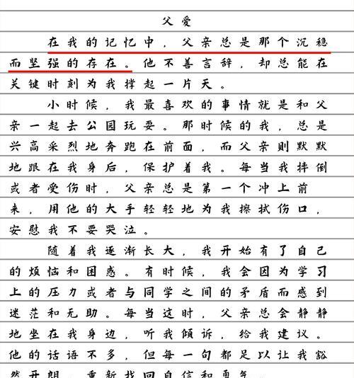 父亲节作文怎么写？（《时光深处的父爱》）