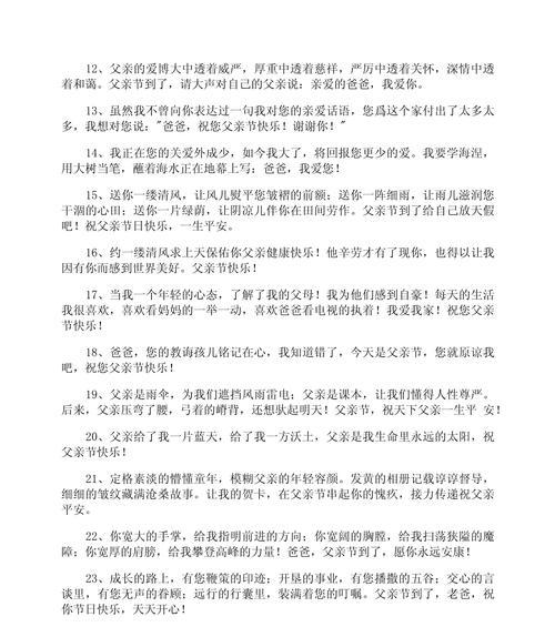 父亲节群发祝福语怎么写？（《父亲节：千古传承，家怀》）