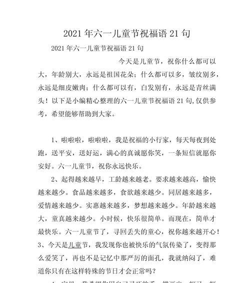 六一儿童节小学祝福语好句有哪些？（童心古韵：六一儿童节之美好愿景）