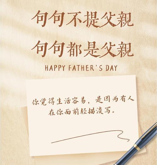 父亲节经典句子字和图好句有哪些？（《父爱如山，古韵悠长——致父亲的颂词》）