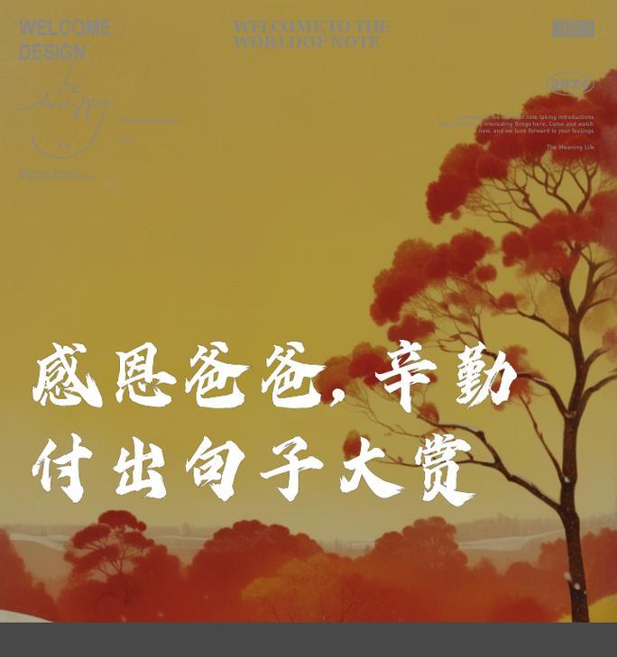 父亲节经典句子字和图好句有哪些？（《父爱如山，古韵悠长——致父亲的颂词》）