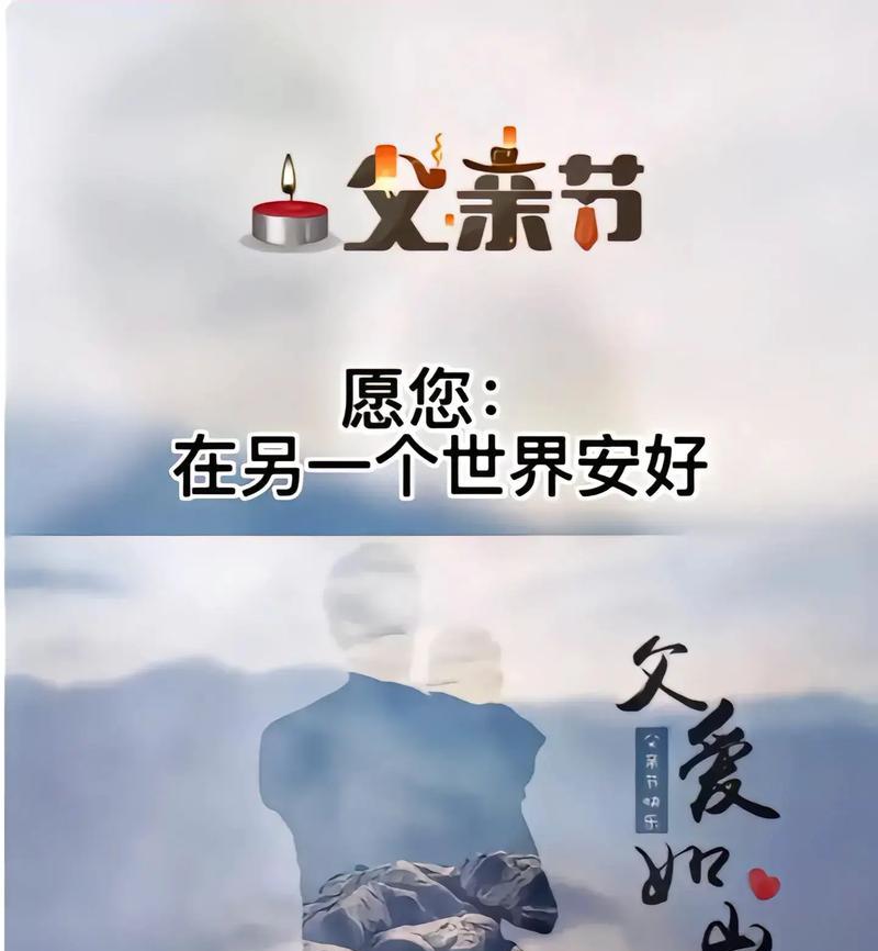 父亲节经典句子字和图好句有哪些？（《父爱如山，古韵悠长——致父亲的颂词》）