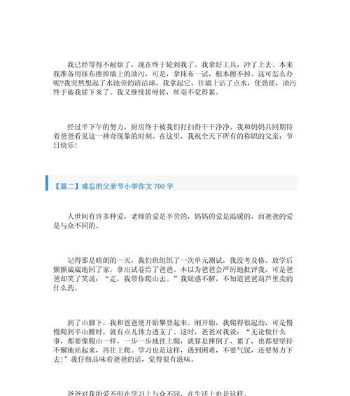 父亲节作文700字怎么写？（《父亲节的温情记忆》）