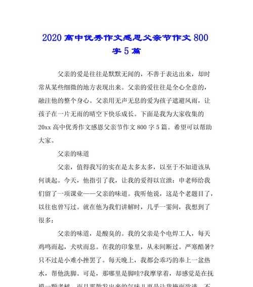 父亲节作文700字怎么写？（《父亲节的温情记忆》）