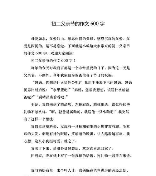 以失于父亲节的作文为话题的作文怎么写（《父亲节的沉默礼物》）