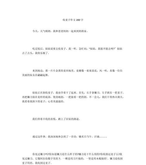 芒种 收割小麦（《小麦黄时，梦想起航》）