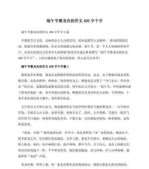 有关端午节的龙舟作文的作文怎么写（《端午龙舟竞，青春意气扬》）