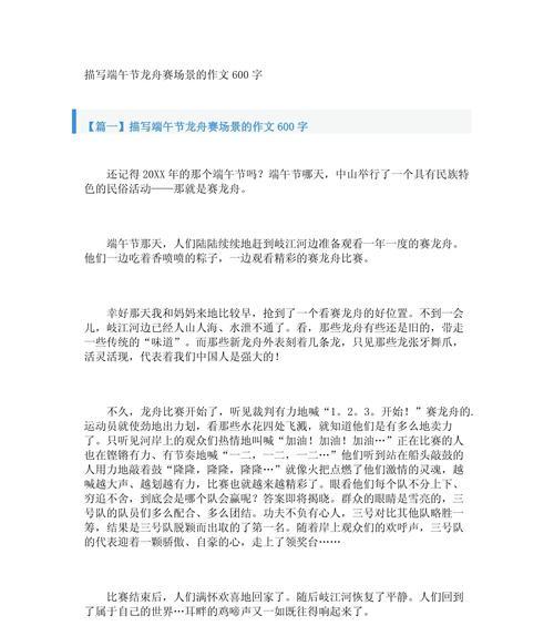 有关端午节的龙舟作文的作文怎么写（《端午龙舟竞，青春意气扬》）