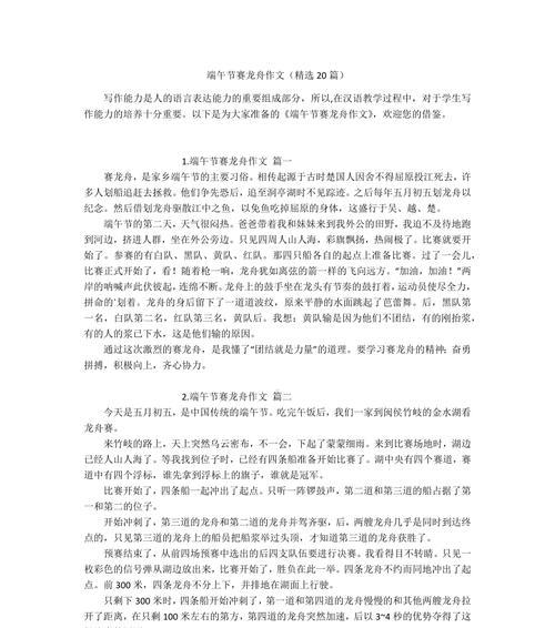 有关端午节的龙舟作文的作文怎么写（《端午龙舟竞，青春意气扬》）