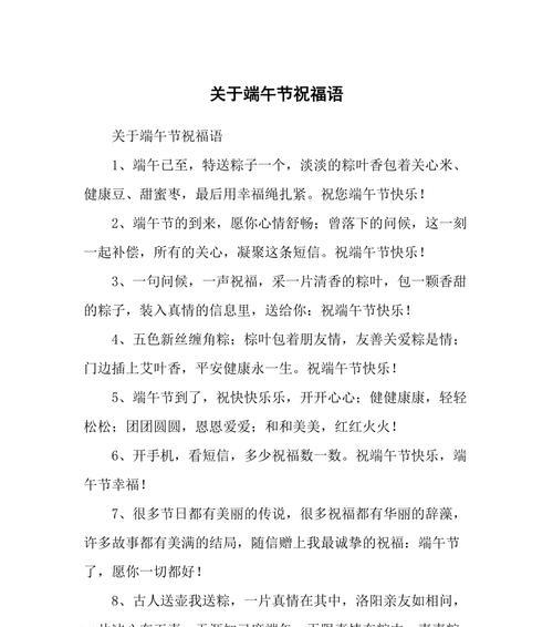 火影端午节祝福语好句有哪些？（《火影之中，端午情深——以古风唯美之笔》）